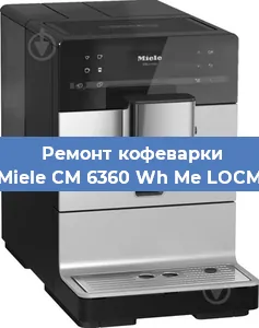 Чистка кофемашины Miele CM 6360 Wh Me LOCM от кофейных масел в Москве